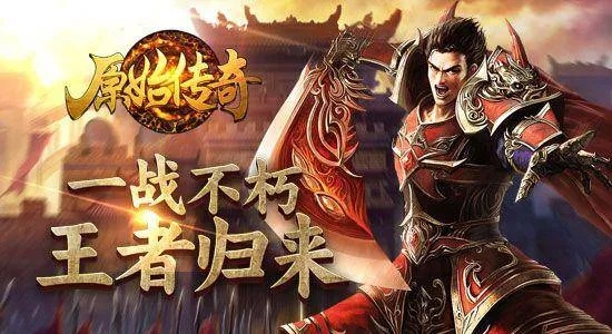 决战玛法归来区：重温经典传奇，探索全新冒险与无限挑战的魅力
