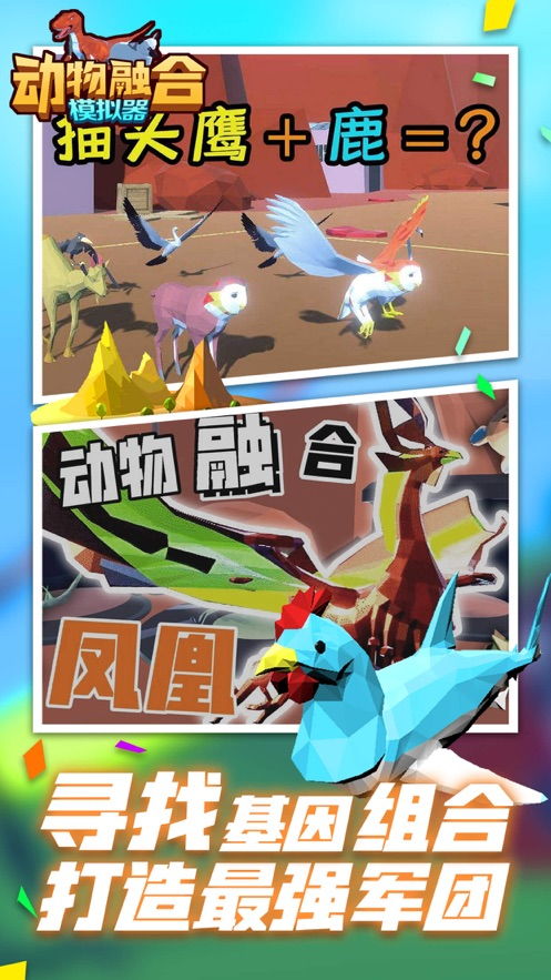 动物融合模拟器内置菜单无限金币无限钻石版本下载-动物融合模拟器内置菜单跑酷下载v.9.83 动物融合模拟器内置菜单无限金币无限钻石版本下载-动物融合模拟器内置菜单跑酷下载v.9.83