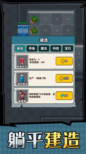 宿舍躺平模拟器内置菜单版官方下载-宿舍躺平模拟器内置菜单版无限金币内购版下载v.6.27